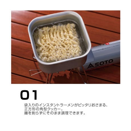 SOTO｜ミニマルクッカー角 ST-3108