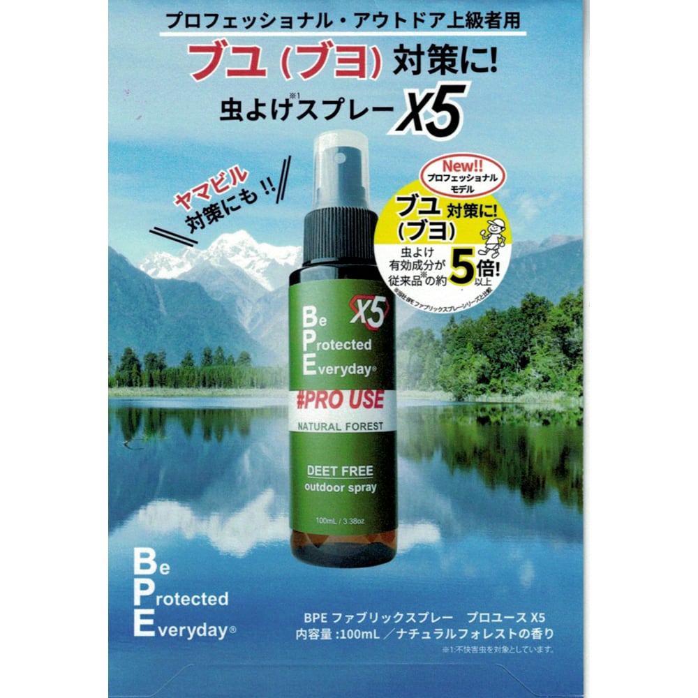 BE PROTECTED EVERYDAY ビープロテクテッドエブリデイ PRO USE X5 BPE プロユースX5