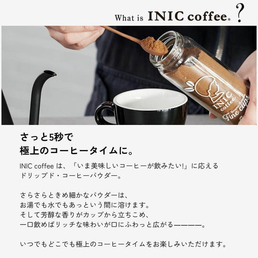 INIC coffee イニックコーヒー ビーンズアロマ ファインカップス アソート 3本入