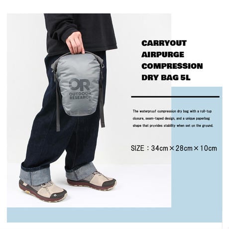 OUTDOOR RESEARCH｜CarryOut Airpurge Compression Dry Bag 5L