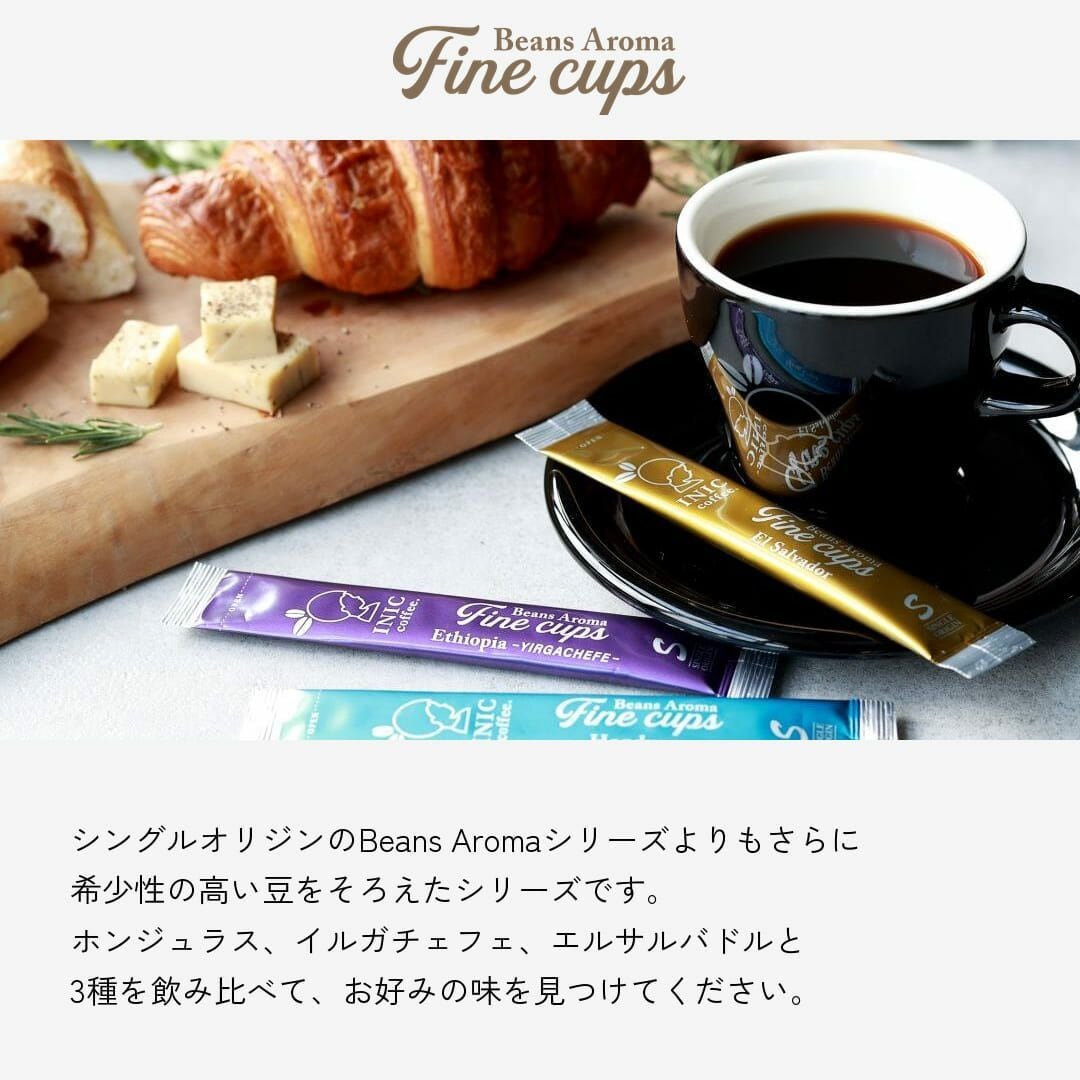 INIC coffee イニックコーヒー ビーンズアロマ ファインカップス アソート 3本入