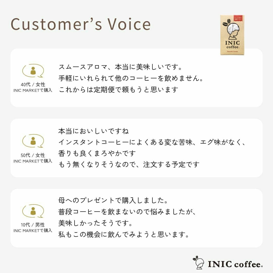 INIC coffee イニックコーヒー スムースアロマ アソート 3本入り
