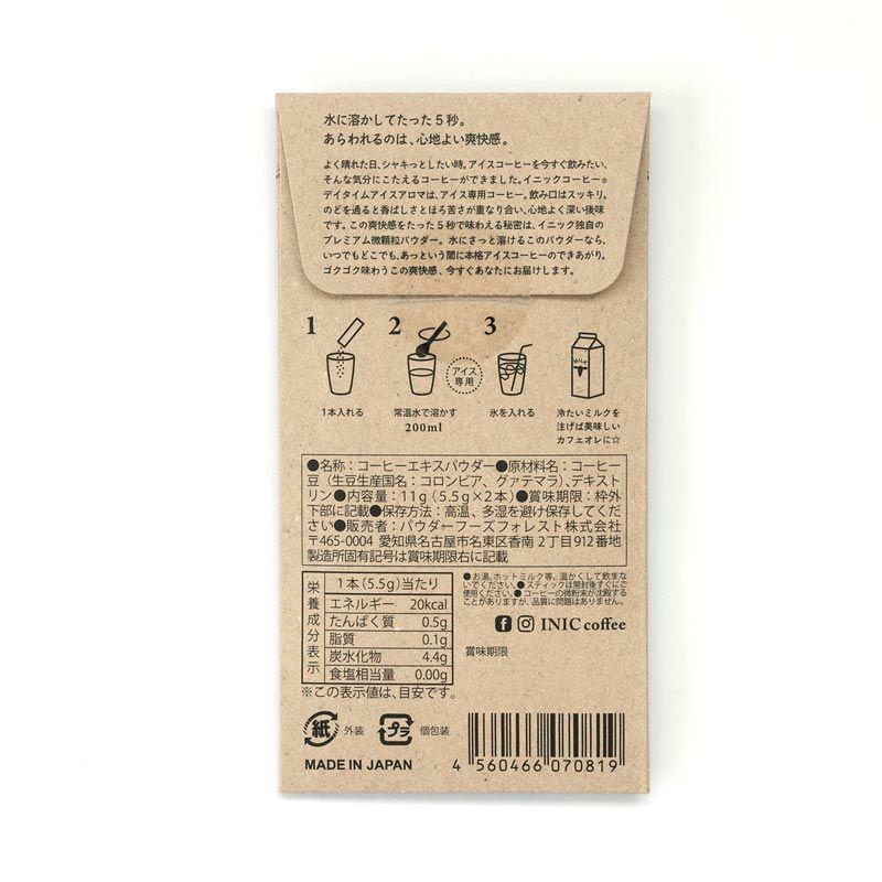 【DM便190円】INIC coffee イニックコーヒー テ?イタイムアイスアロマ2カッフ?ス