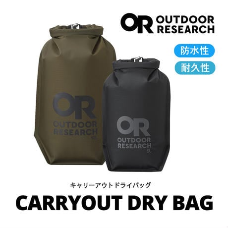 OUTDOOR RESEARCH｜CarryOut Dry Bag 15L