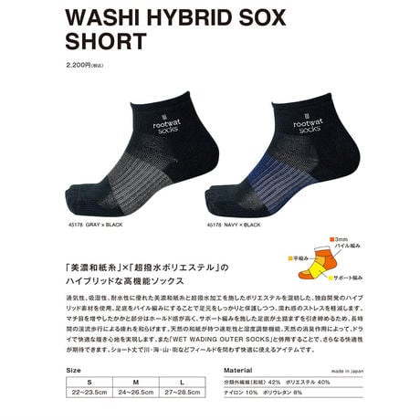 rootwatsocks ルートワットソックス WASHI HYBRID SOX SHORT 和紙ハイブリッドソックス　ショート丈45178