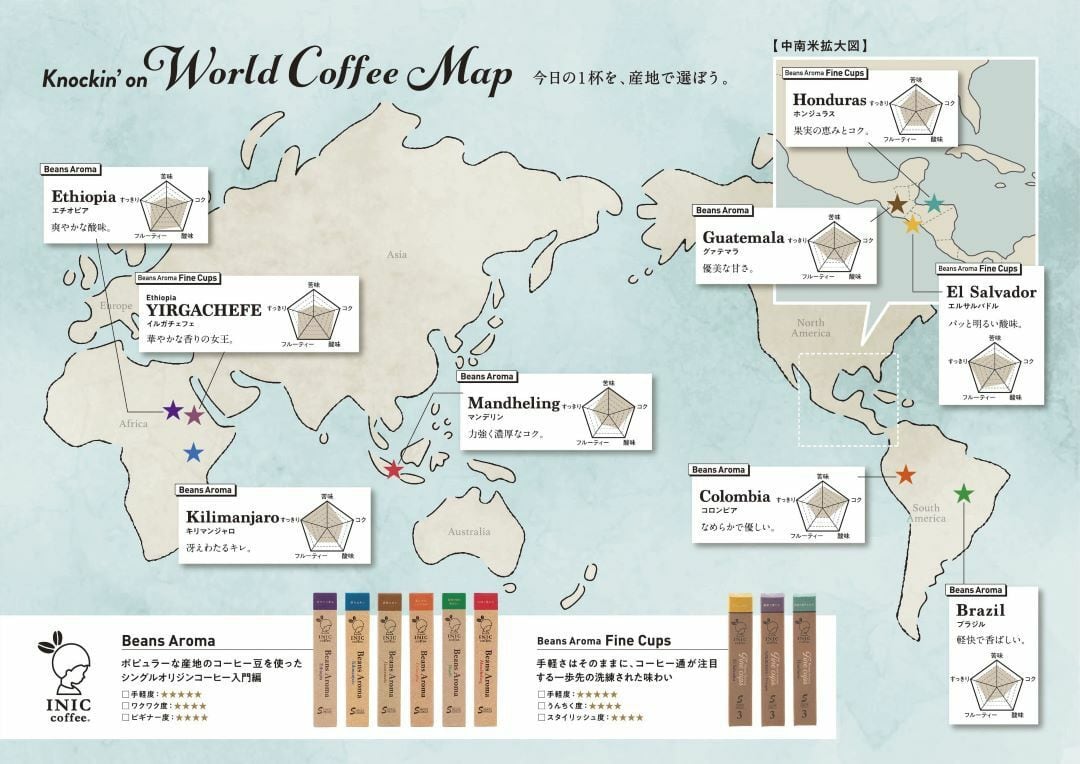 INIC coffee イニックコーヒー ビーンズアロマ ファインカップス アソート 3本入