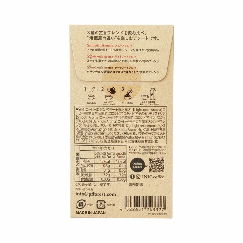 INIC coffee イニックコーヒー スムースアロマ アソート 3本入り