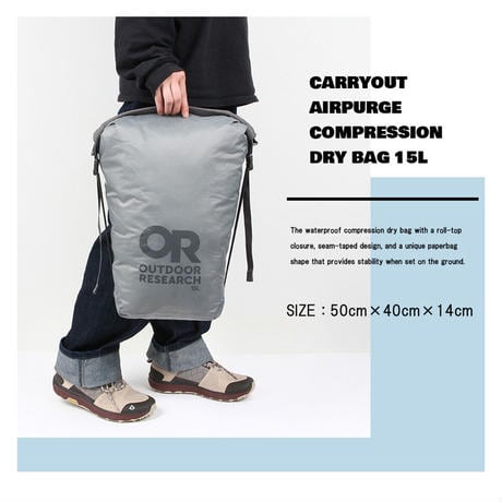 OUTDOOR RESEARCH｜CarryOut Airpurge Compression Dry Bag 15L