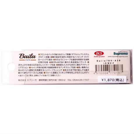 【DM便190円】Supremo｜Baila 70H